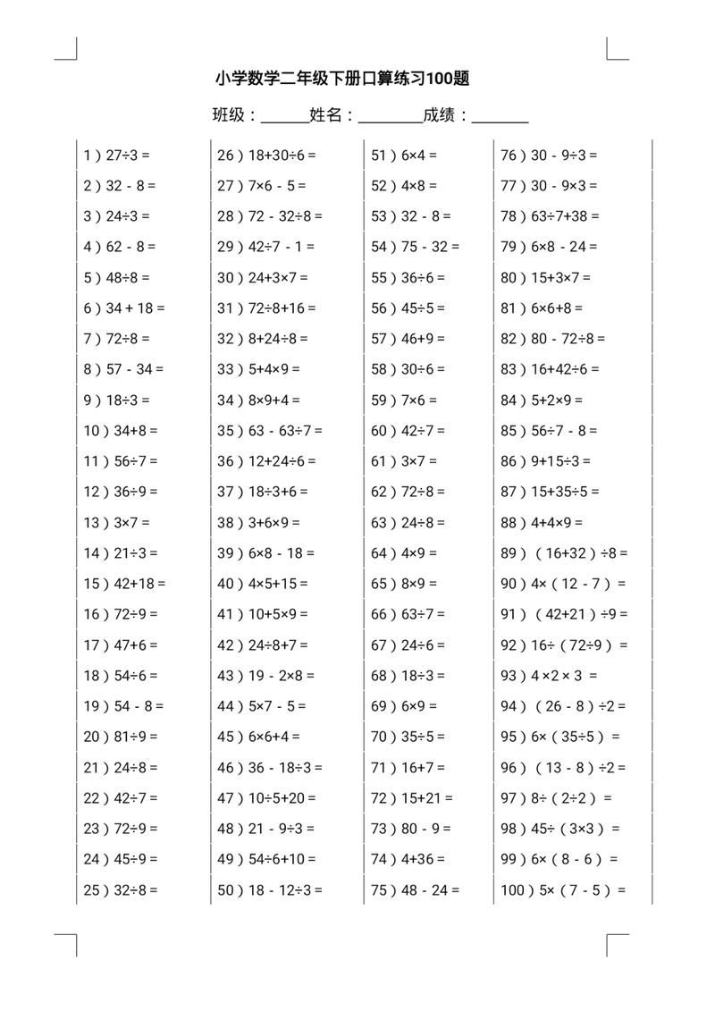 小学二年级数学下册口算