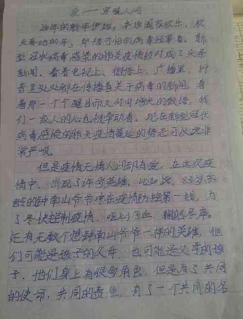 我真的不愿这样初中作文