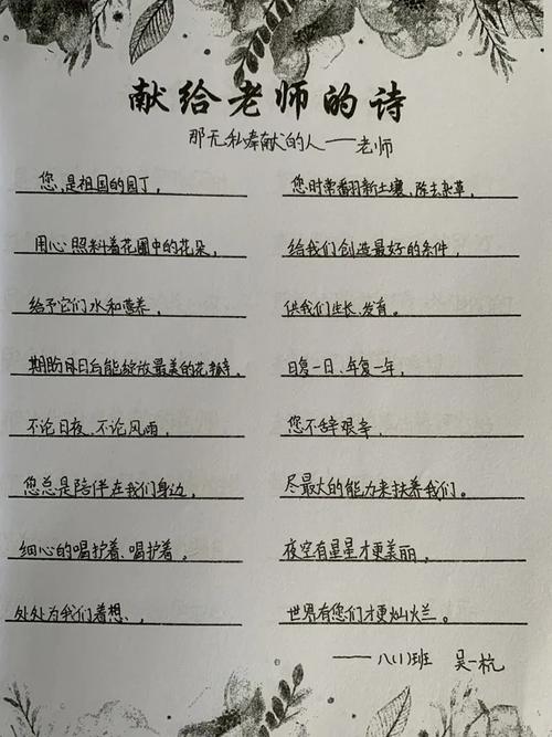 教师的诗歌700字初中