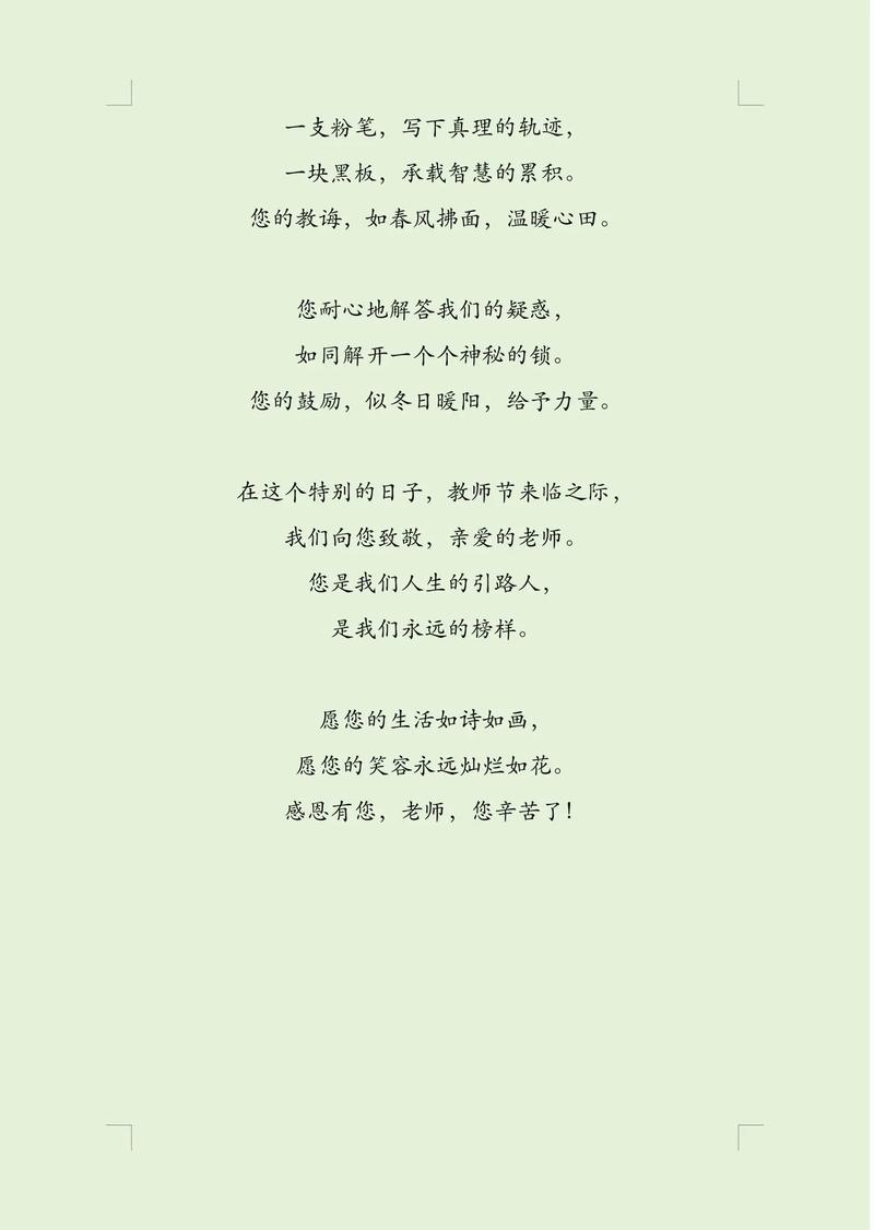教师的诗歌700字初中