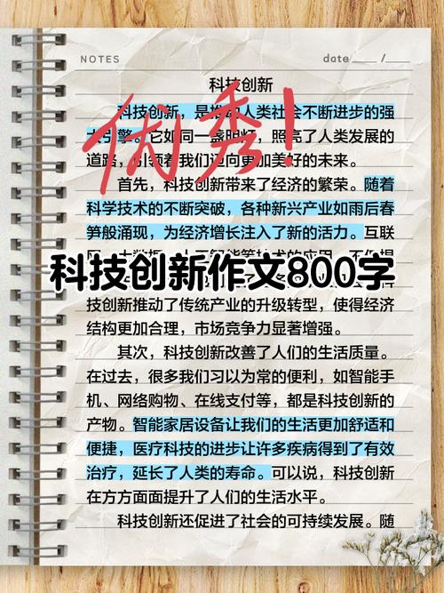 科技小论文700字初中