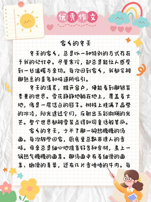 家乡的冬天800字初中