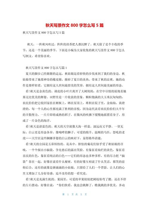 写秋景作文700字初中