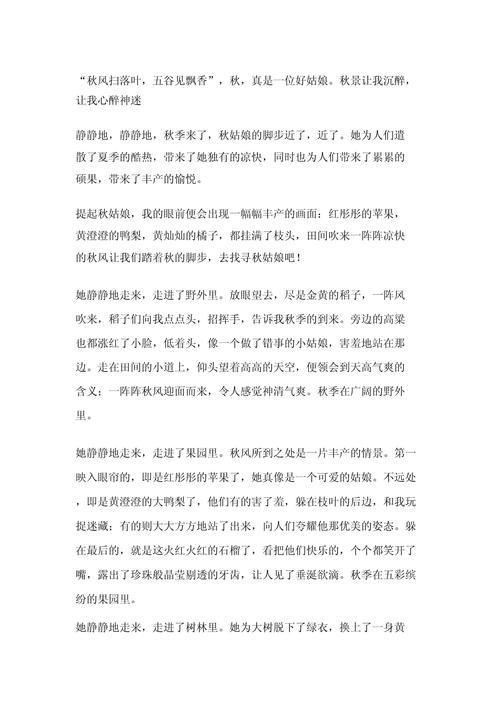 写秋景作文700字初中