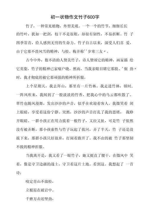 初中竹子的作文600字