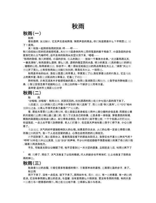 秋雨的初中作文700字