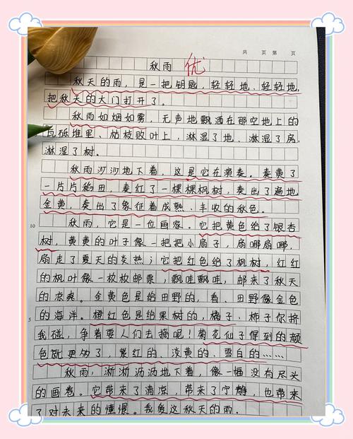 秋雨的初中作文700字