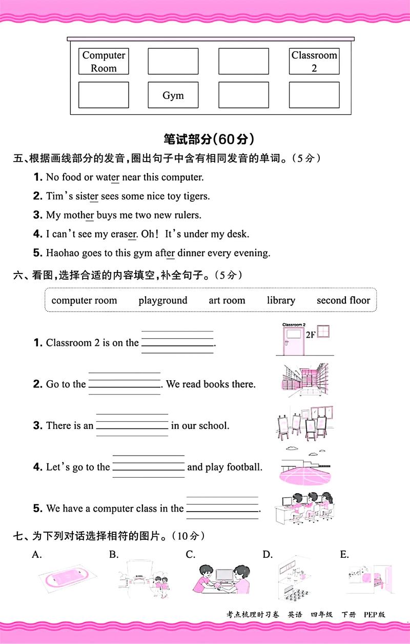 小学四年级英语听力训练