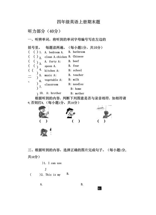 小学四年级英语听力训练