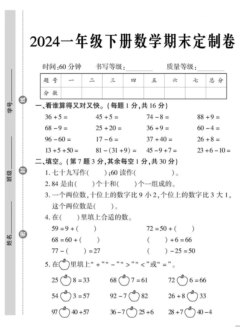 小学一年级数学下册试卷