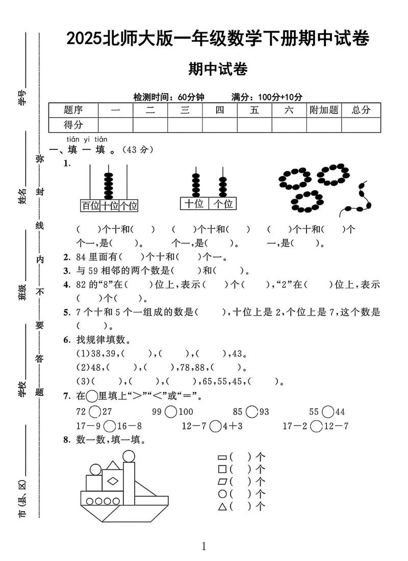 小学一年级数学下册试卷