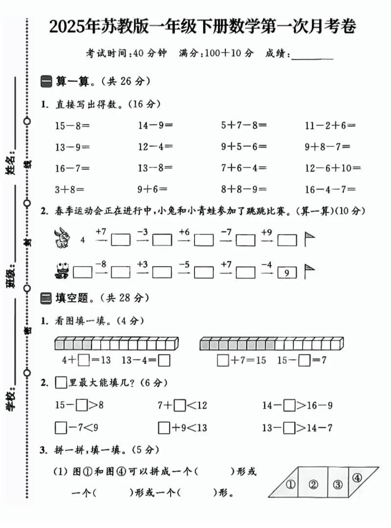 小学一年级数学下册试卷