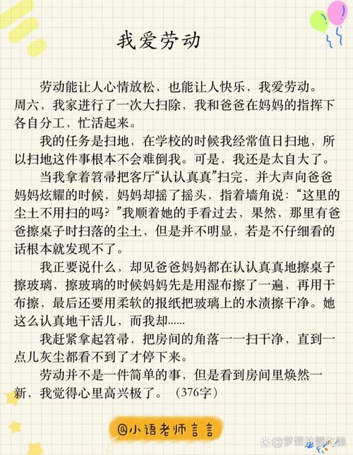爱劳动800字作文初中