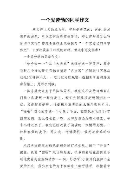 爱劳动800字作文初中