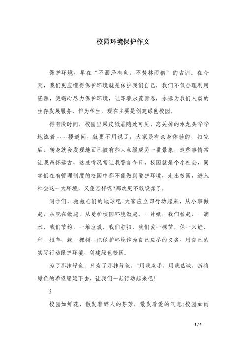 环保的作文150字初中