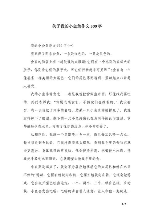 小学四年级作文500字