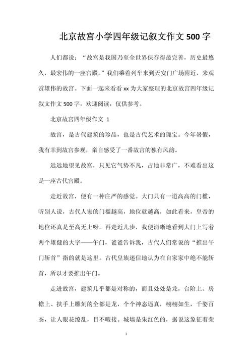 小学四年级作文500字