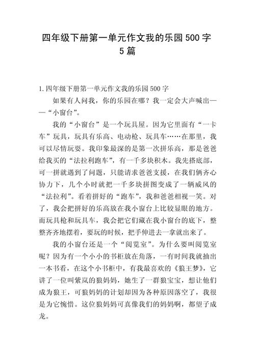 小学四年级作文500字