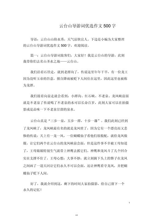 云台山500字初中作文