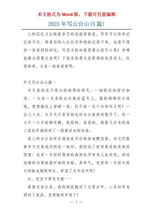 云台山500字初中作文