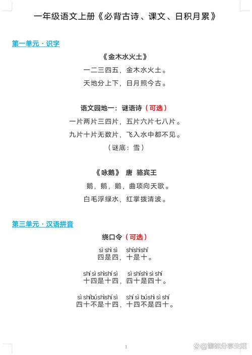 小学一年级语文上册古诗