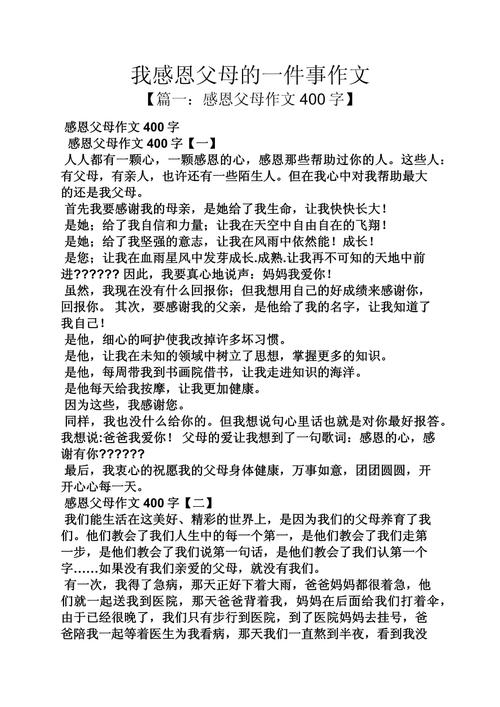 初中周记500感恩父母