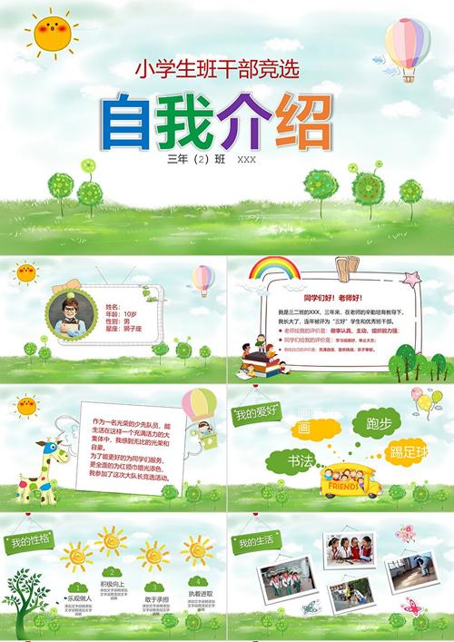 小学生中队长竞选ppt