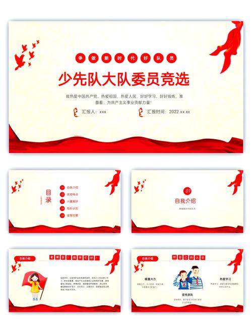 小学生中队长竞选ppt