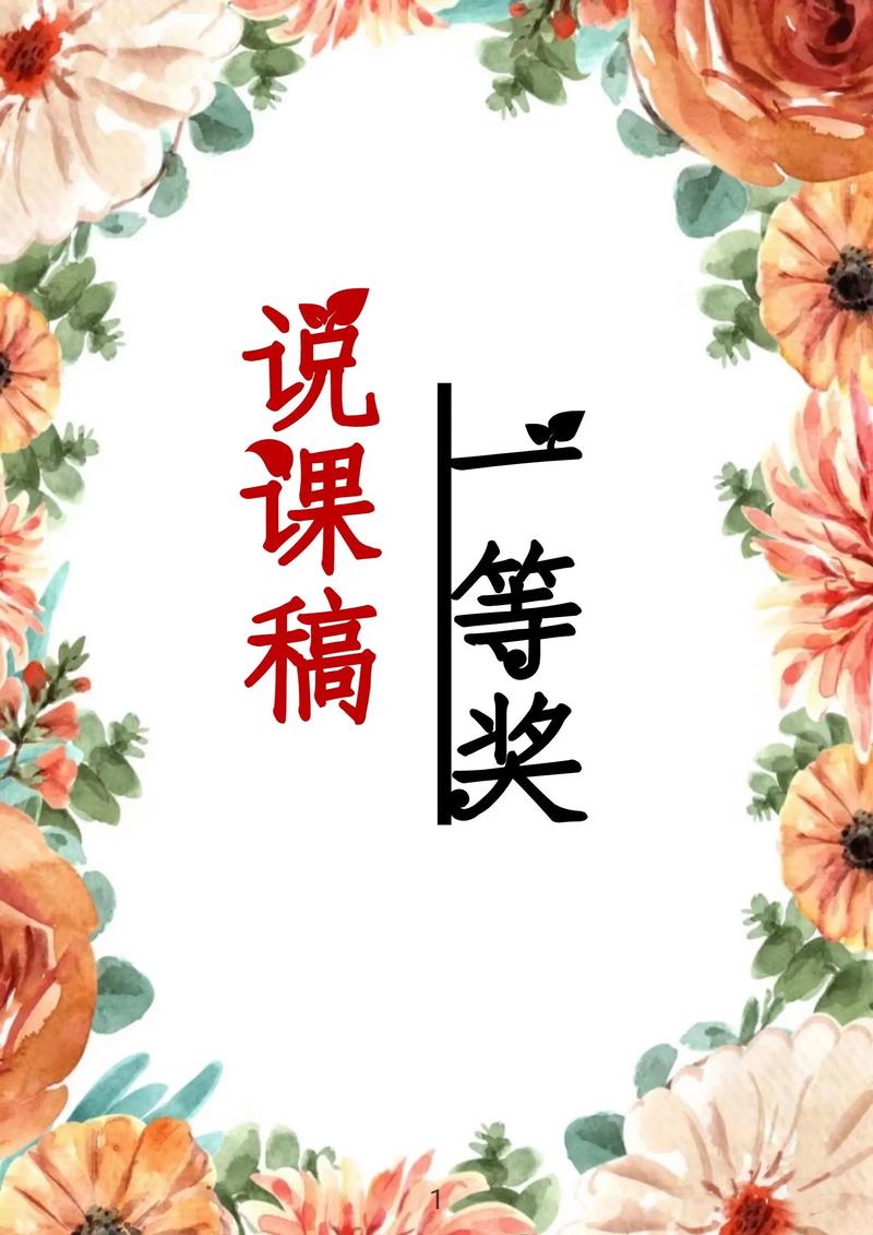 小学语文说课ppt模板