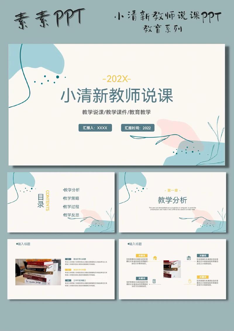 小学语文说课ppt模板