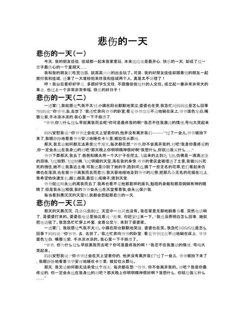 那段痛苦的日子作文初中