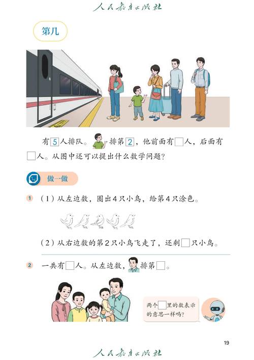 人教版小学数学电子教材