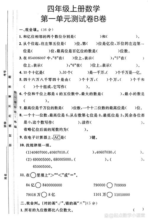 小学四年级上册数学试卷