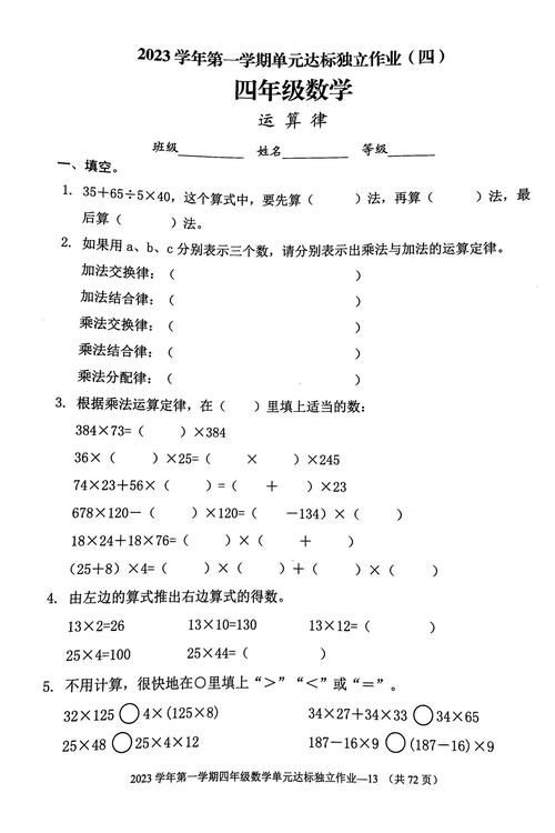 小学四年级上册数学试卷