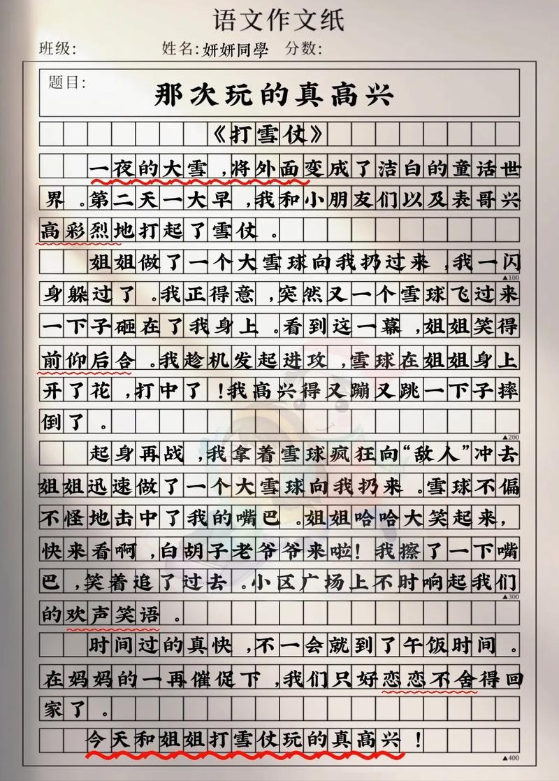 那次玩得真什么初中作文