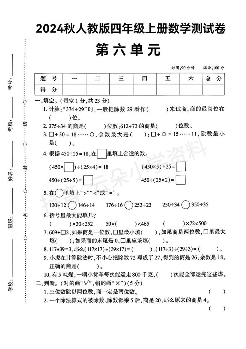 小学四年级数学上册试卷