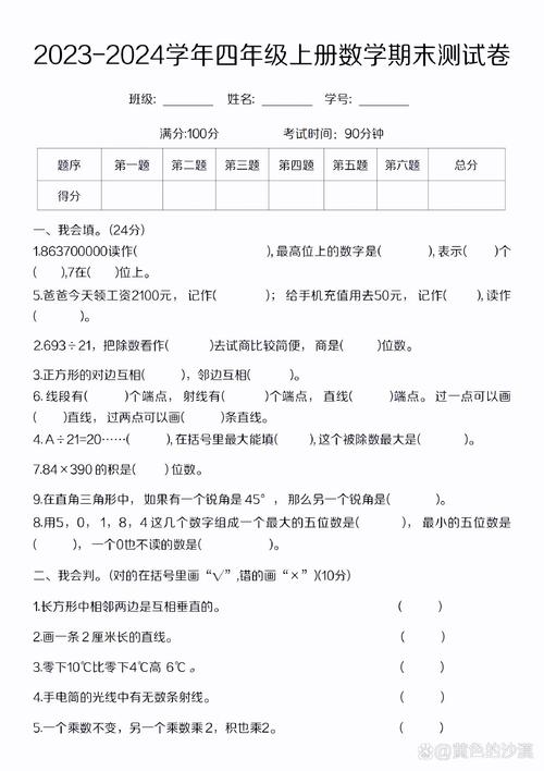 小学四年级数学上册试卷