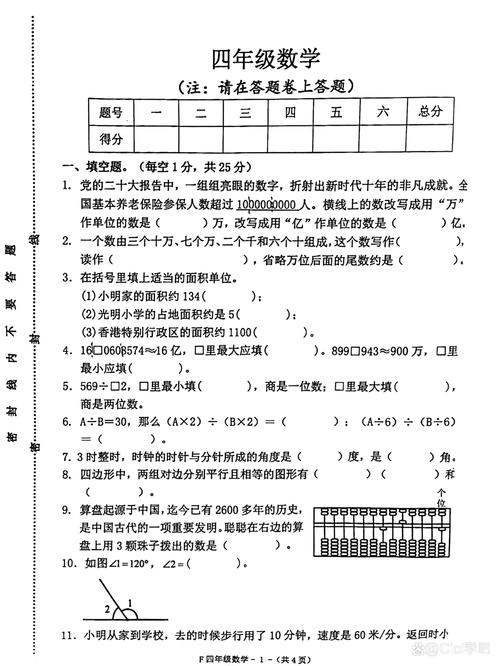 小学四年级数学上册试卷