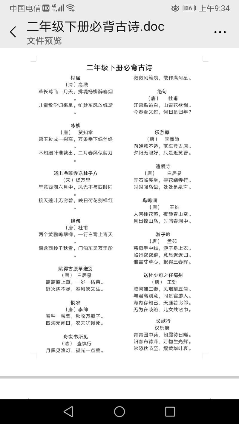 小学二年级下册必背古诗