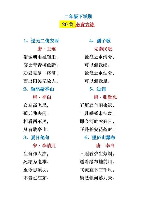 小学二年级下册必背古诗