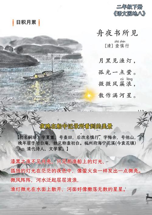 小学二年级下册必背古诗