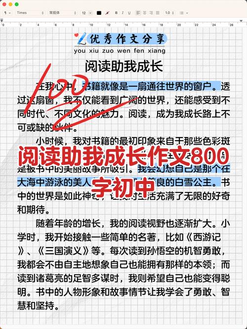 阅读类作文初中800字