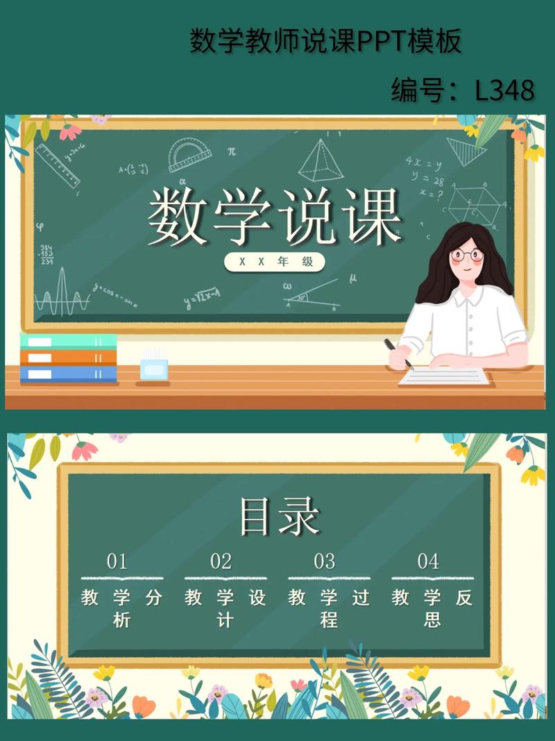 小学数学说课模板ppt
