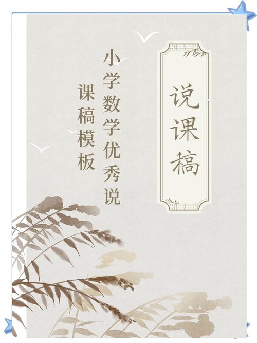 小学数学说课ppt模板