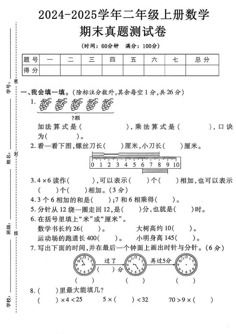 小学二年级期末数学试卷