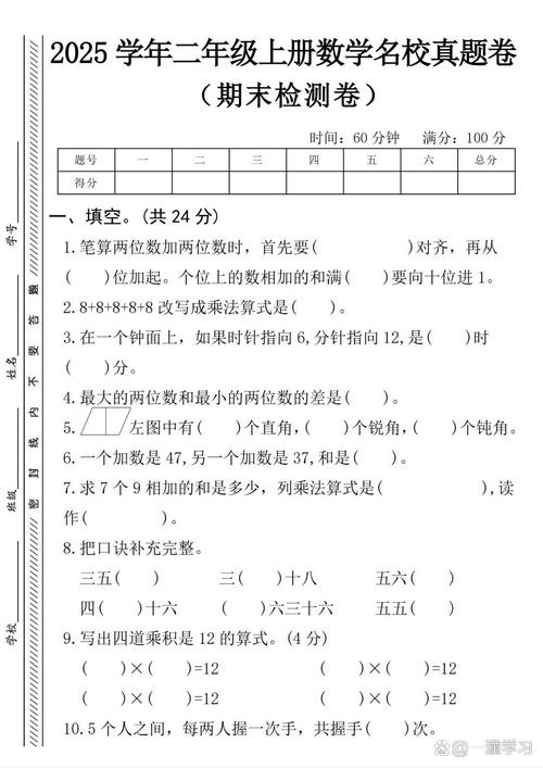 小学二年级期末数学试卷
