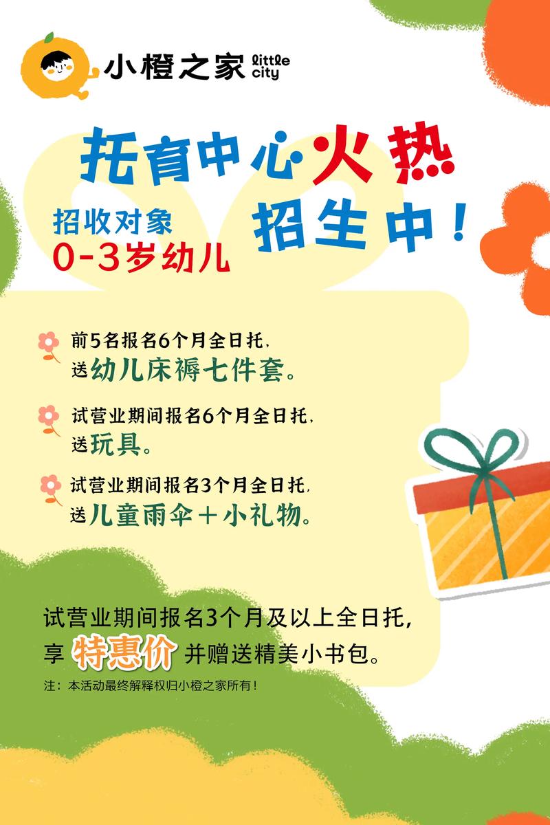 儿童早教预售活动方案