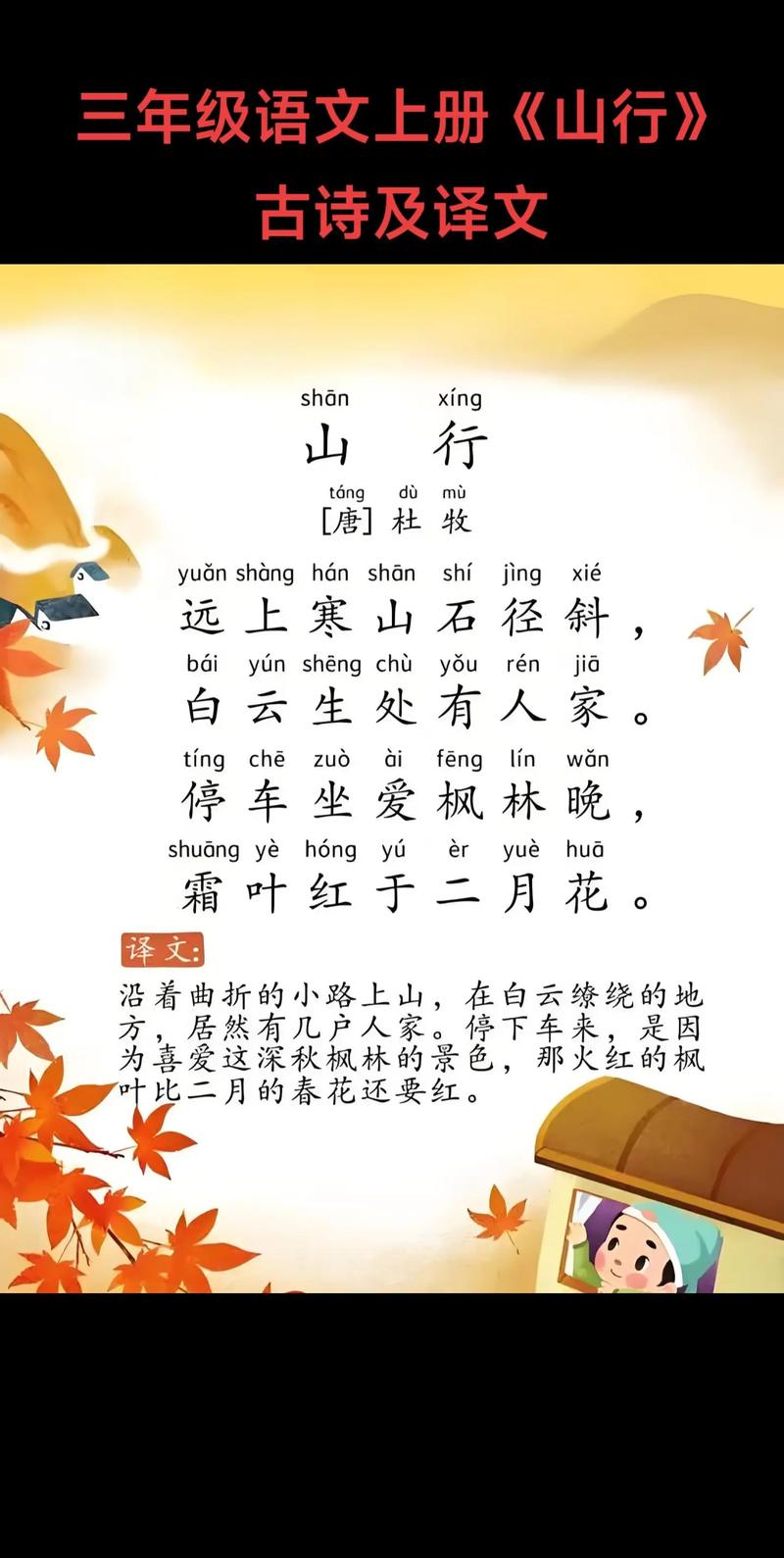 小学三年级上册必背古诗