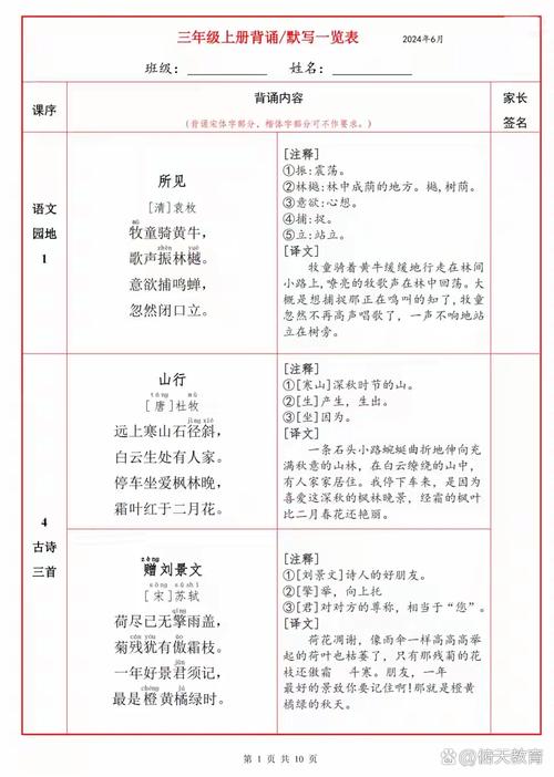 小学三年级上册必背古诗