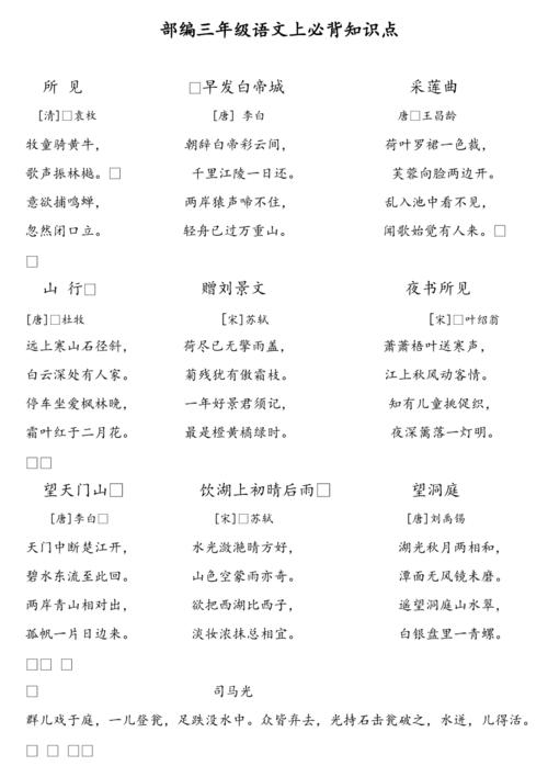 小学三年级上册必背古诗